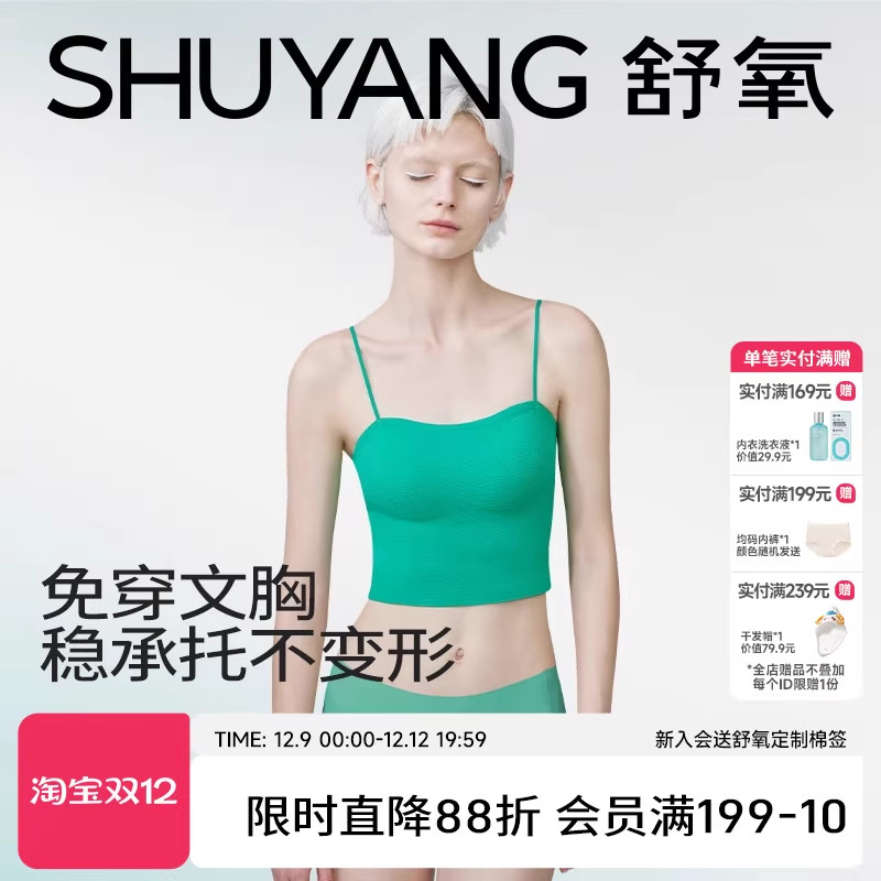 舒氧无痕舒适女士吊带背心内衣