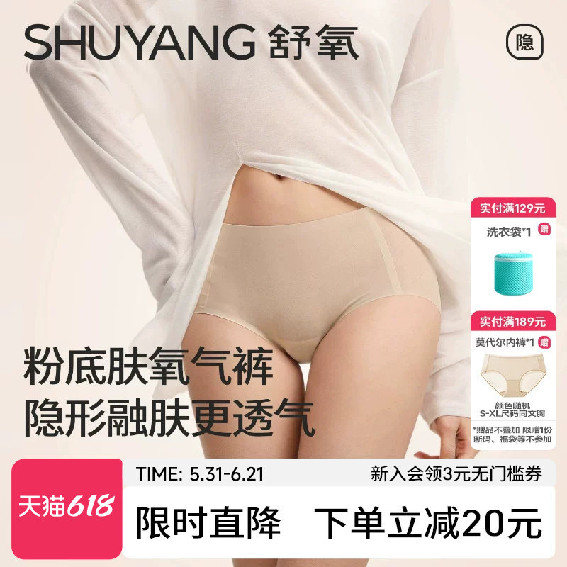 舒氧粉底液内裤女冰丝薄款无痕10A抗菌纯棉裆立体吸臀三角裤