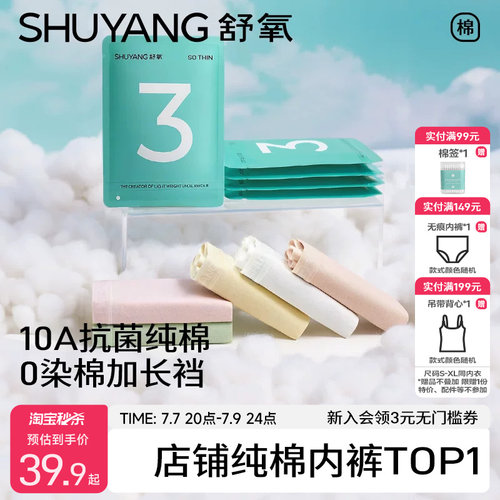 舒氧100%纯棉抗菌加长裆内裤女