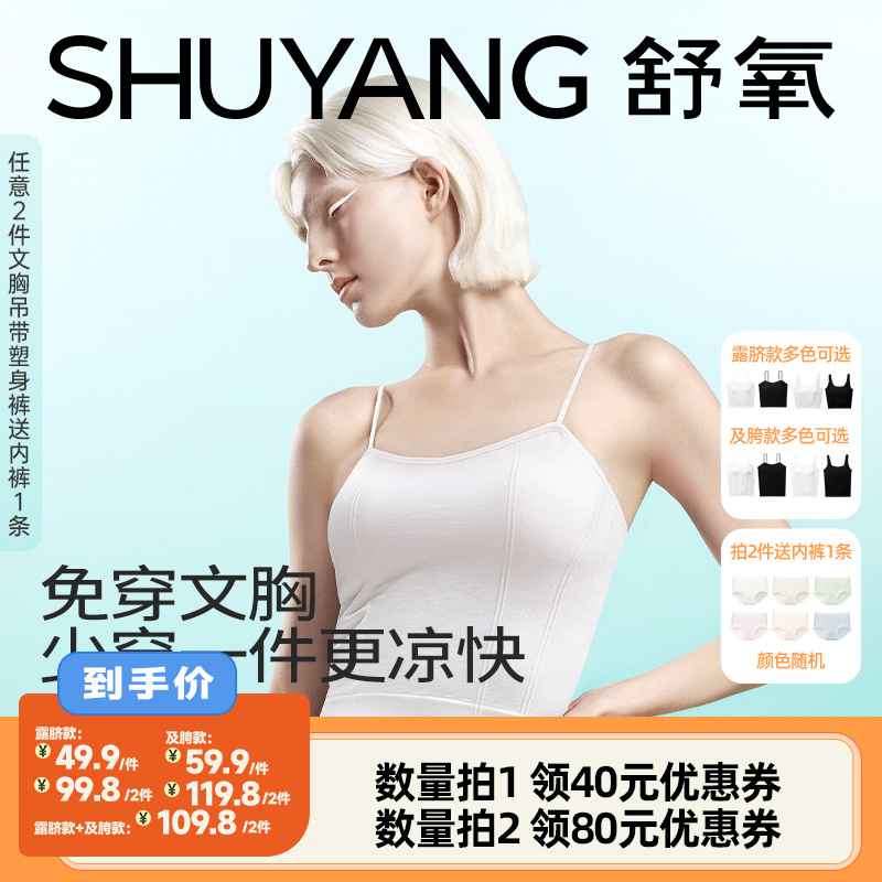【李佳琦直播间】舒氧带胸垫背心 （露脐款/及胯款）