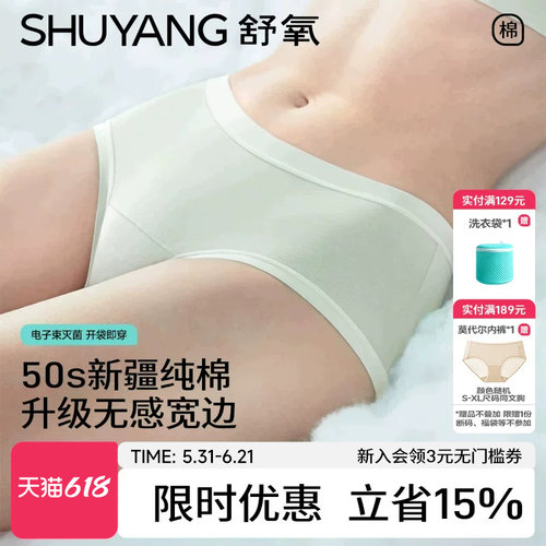 舒氧50支无感边纯棉小C裆内裤