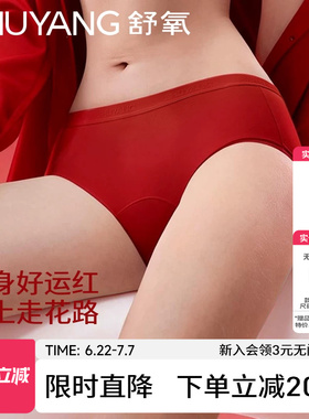 舒氧红色内裤女本命年马年新年10A抗菌加长裆无痕中高腰女三角裤