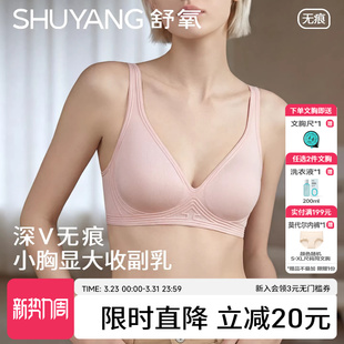 舒氧无痕内衣女小胸聚拢显大深V无钢圈固定杯文胸收副乳薄款 胸罩