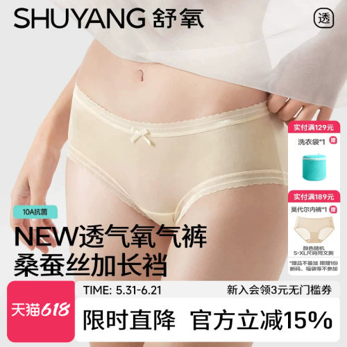 舒氧冰丝内裤女薄款少女蝴蝶结