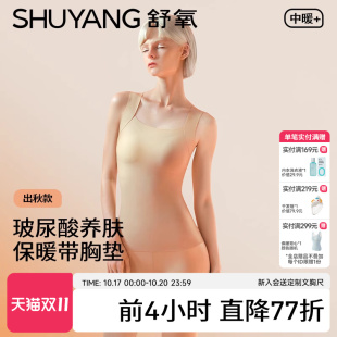 舒氧保暖背心女款 玻尿酸免穿文胸打底宽肩带吊带内衣 带胸垫秋冬季