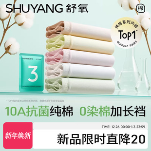 纯棉10A抗菌无痕高腰中腰全棉加长裆女生三角裤 舒氧女士内裤 女款