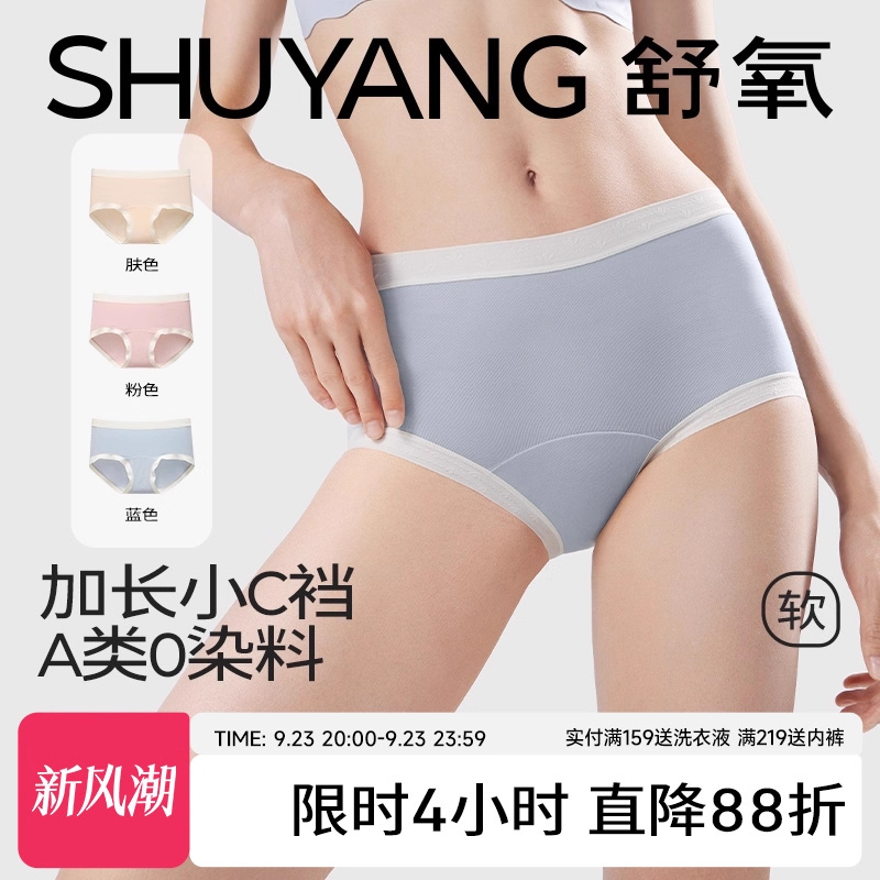 舒氧小C加长裆莫代尔内裤
