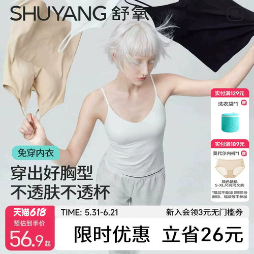 舒氧带胸垫免穿文胸一体式背心