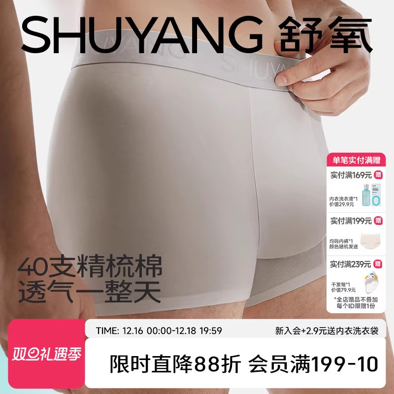 舒氧纯棉抗菌中腰平角裤男士内裤