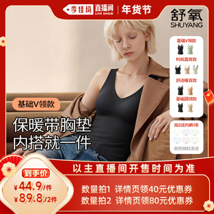 【李佳琦年货预售生活节】舒氧自带杯保暖背心