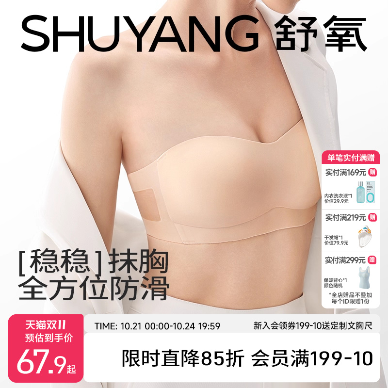 舒氧无胶条无肩带内衣小胸显胸型