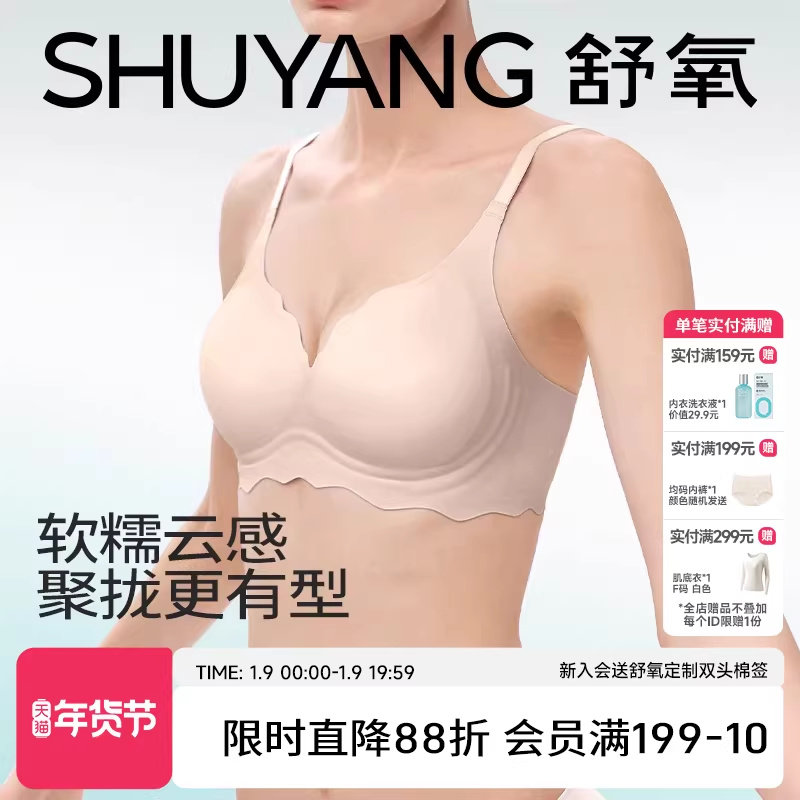 舒氧3d果冻条内衣女小胸聚拢薄款抗菌固定杯软支撑无钢圈无痕文胸