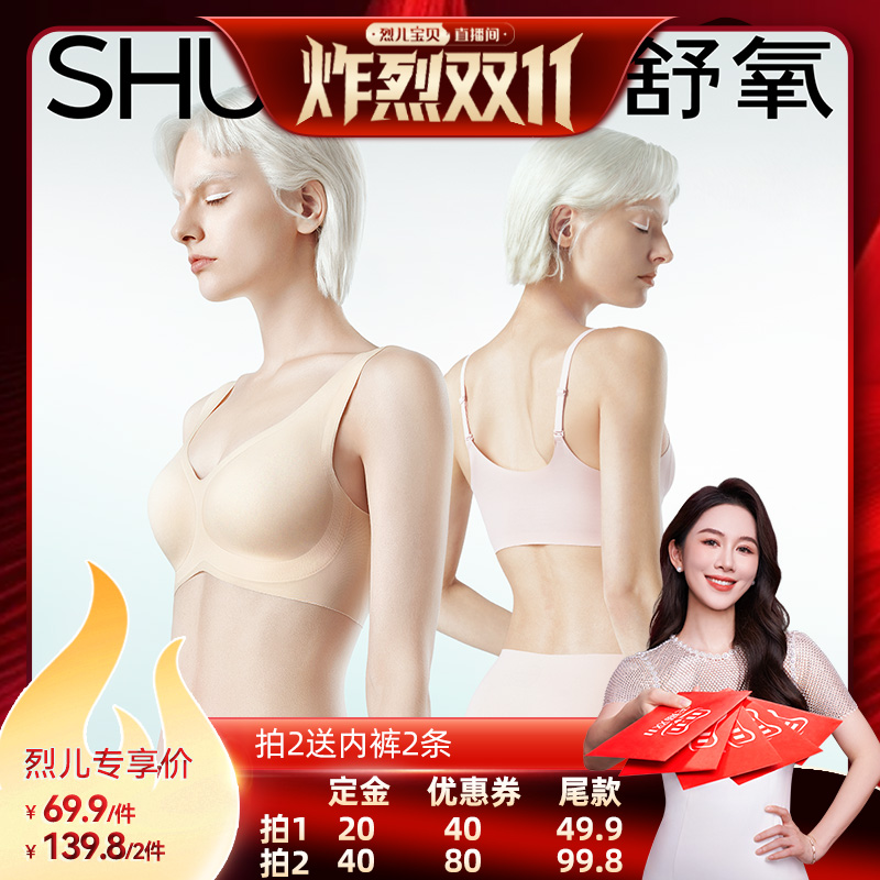 【 付定！烈儿炸烈双11】舒氧莫代尔内衣（吊带款/背心款）