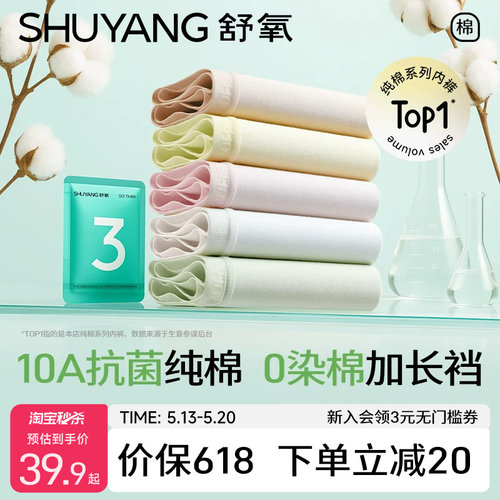 舒氧100%纯棉抗菌小C裆内裤女