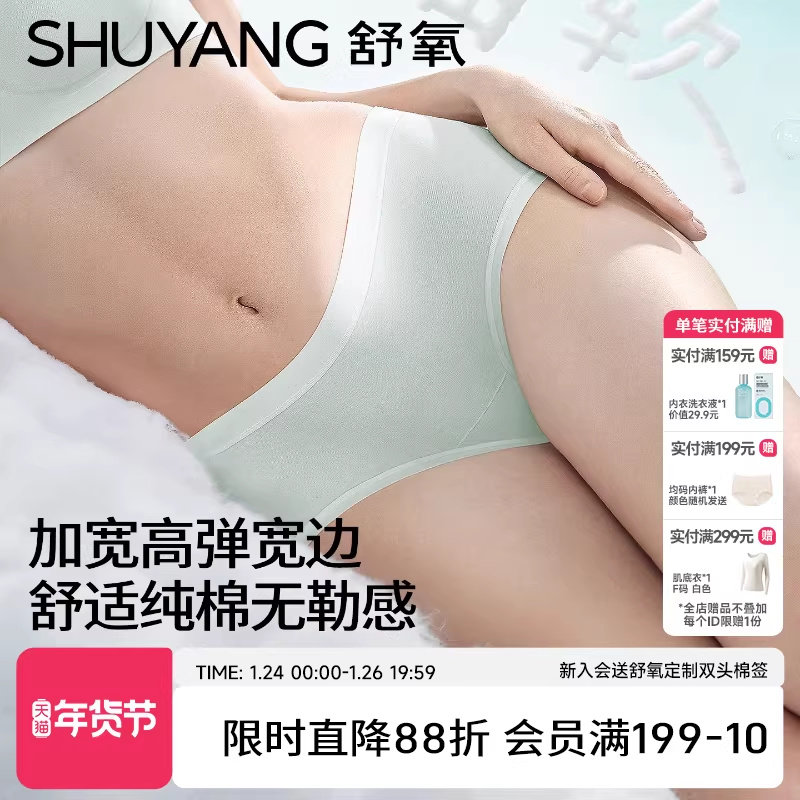舒氧裸感无痕内裤女款纯棉50支新疆棉A类中高腰加长裆三角裤短裤,女士内衣/男士内衣/家居服,女三角裤,淘宝优惠券,粉丝福利购,淘宝优惠卷