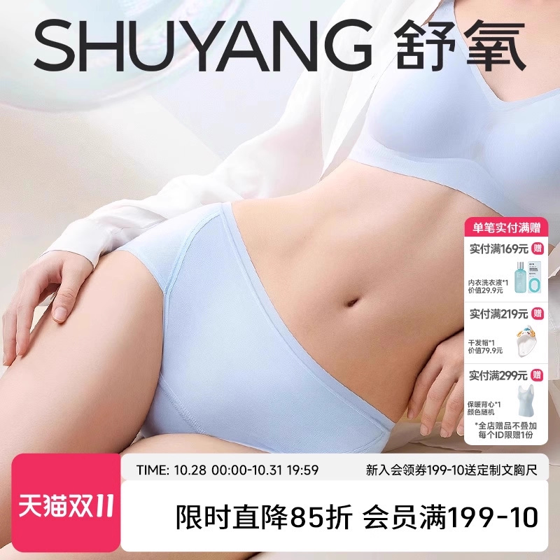 舒氧抗菌无痕中腰加长底裆生理裤