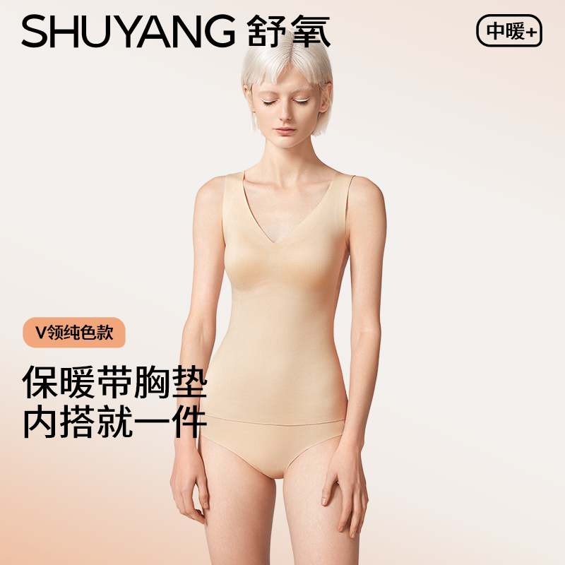 舒氧自带杯保暖背心(V领款/后背圆领款/后背吊带款)