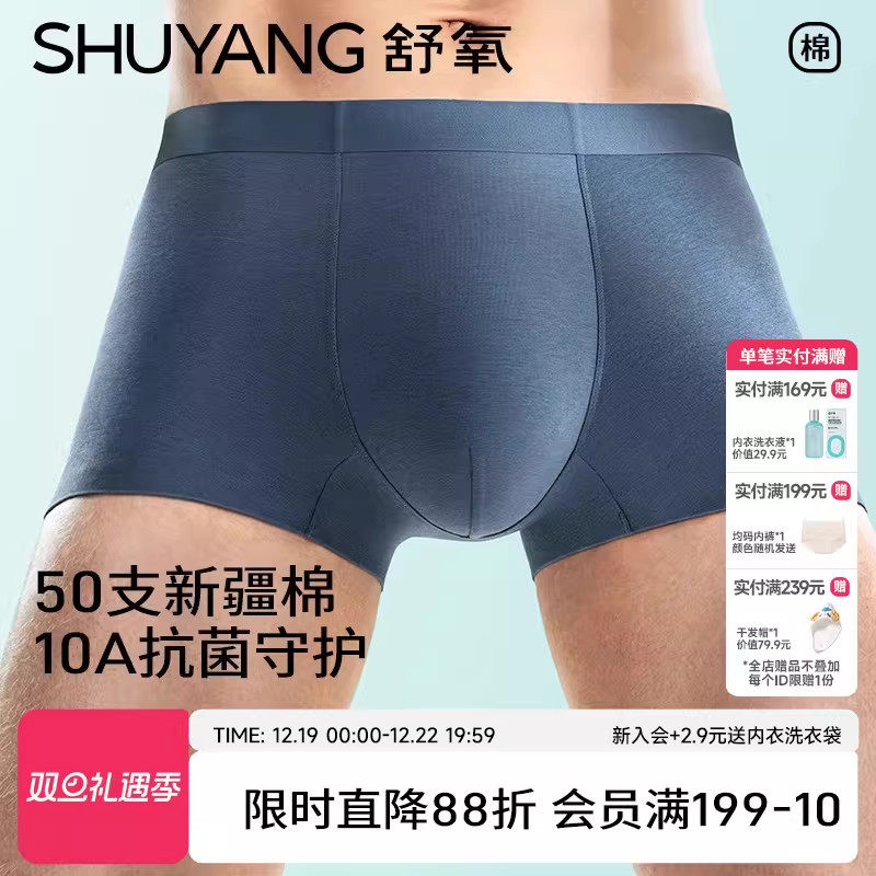 舒氧无痕10A级抗菌中腰男士内裤