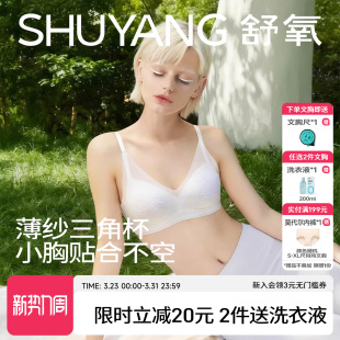 舒氧内衣女法式 聚拢无钢圈固定杯防下垂美背文胸罩 三角杯冰丝薄款