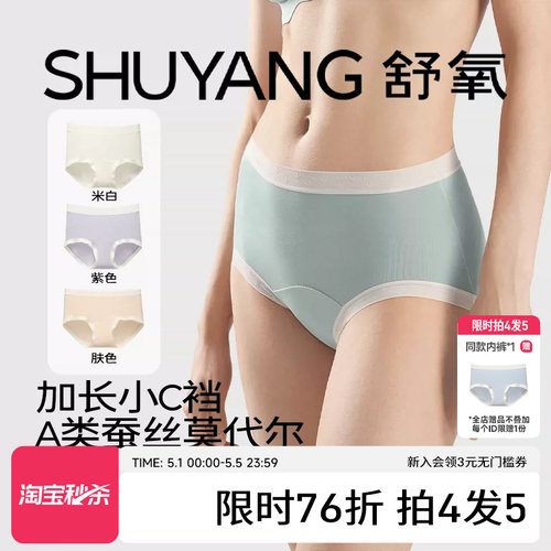 舒氧蚕丝莫代尔内裤女7A加长裆