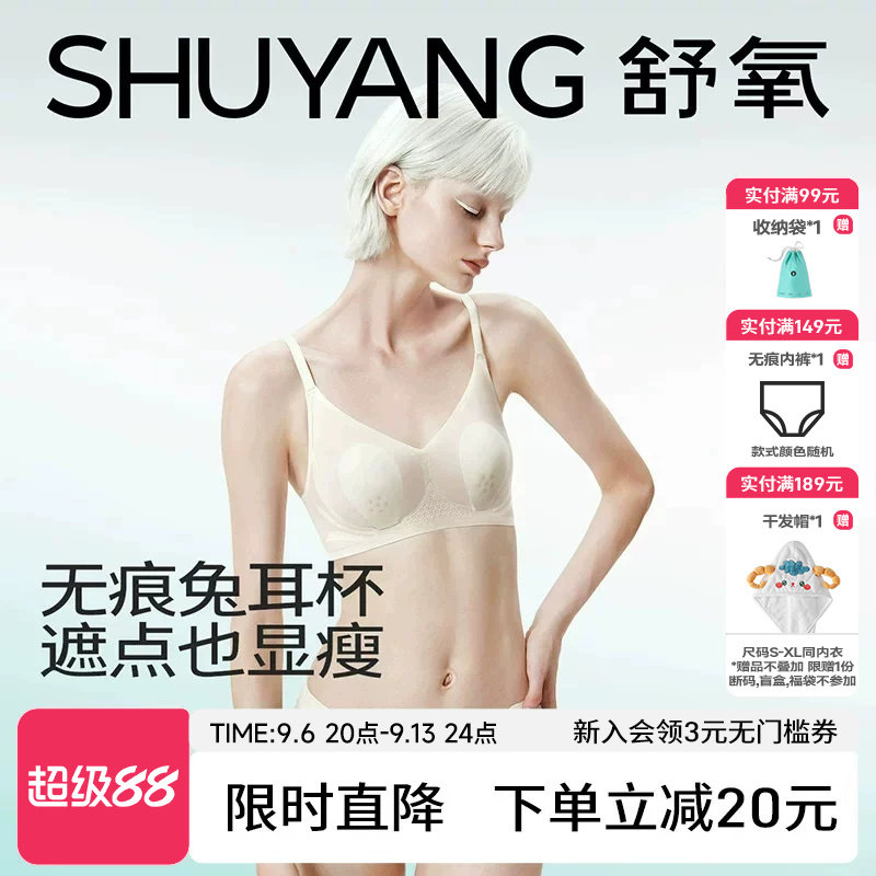 舒氧兔耳杯内衣女夏薄款超薄凉感透气大胸显小无钢圈无痕女士文胸