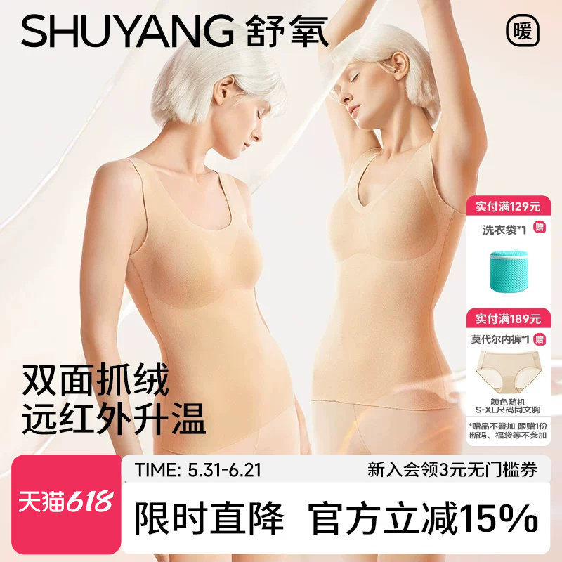 舒氧带胸垫保暖背心女款冬季发热打底内搭免穿胸罩一体式无痕内衣