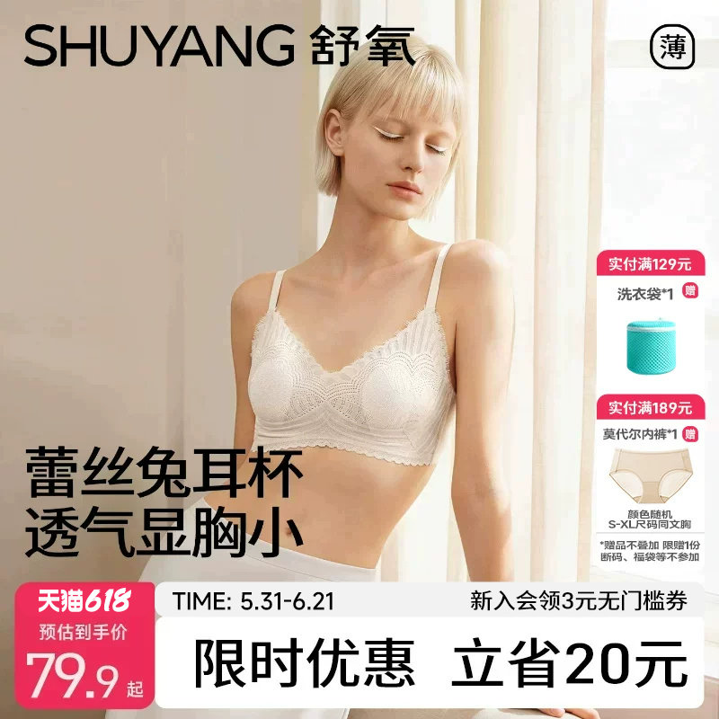 舒氧大胸显小无痕内衣女薄款