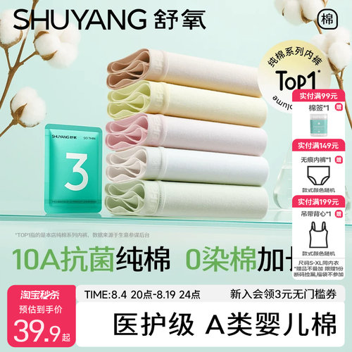 舒氧100%纯棉抗菌小C裆内裤女
