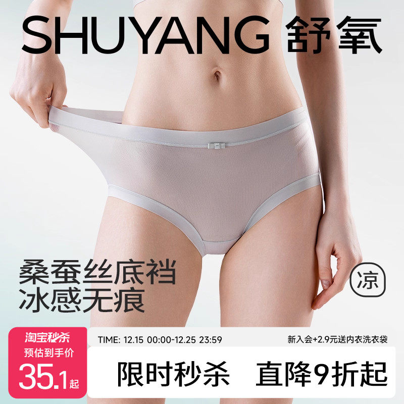 蕾丝冰丝凉感无痕三角内裤