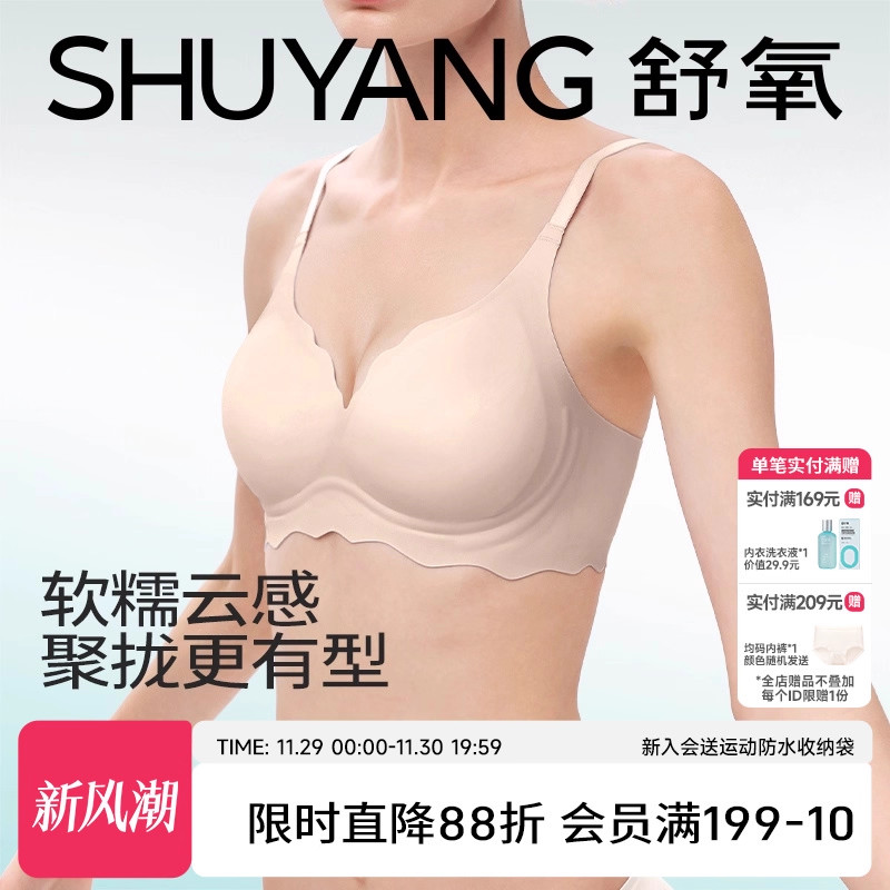 舒氧3d立体果冻条软支撑无痕文胸