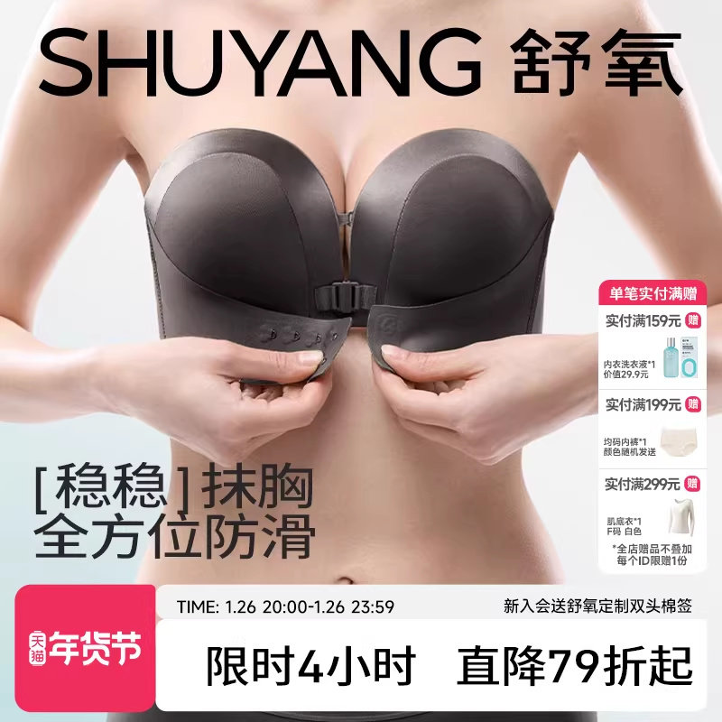 舒氧抹胸内衣无肩带小胸防滑性感隐形无痕文胸女前扣聚拢显大裹胸,女士内衣/男士内衣/家居服,文胸,淘宝优惠券,粉丝福利购,淘宝优惠卷