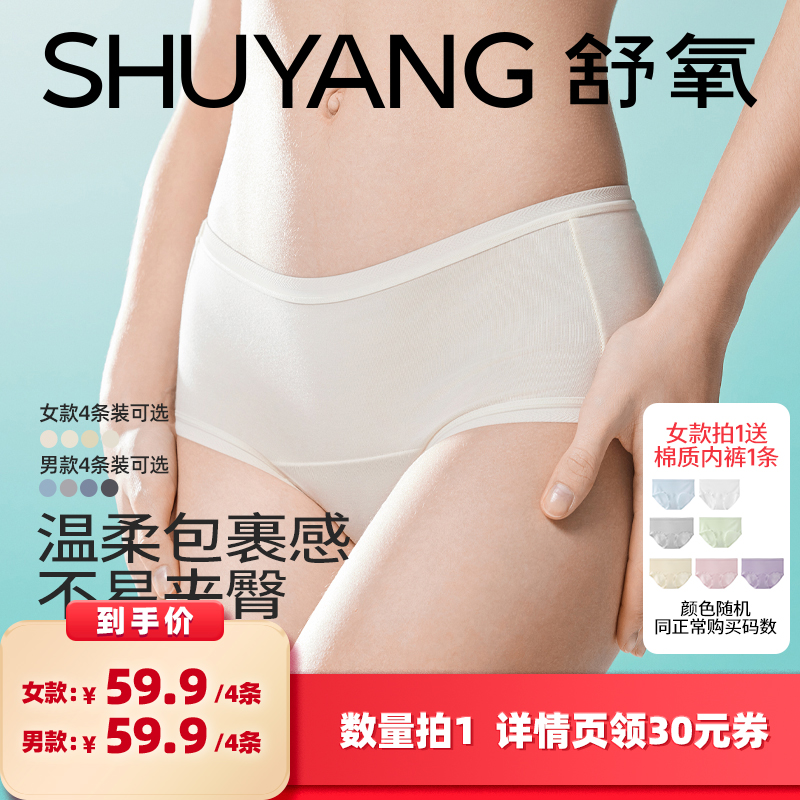 【所有女生的衣橱直播间】舒氧莫代尔内裤(男款/女款)