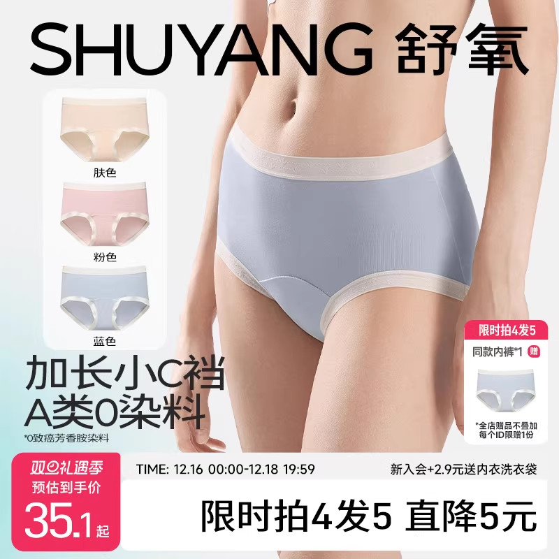 舒氧7A抗菌莫代尔加长裆内裤