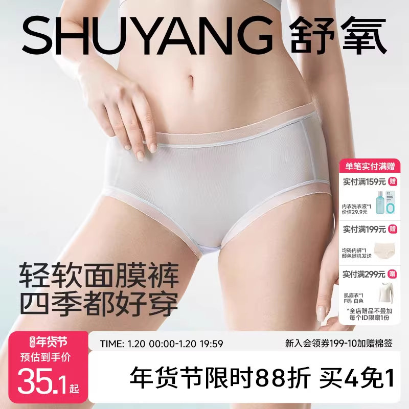 舒氧无痕内裤女士7A抗菌纯棉裆薄款蕾丝女生面膜裤中腰女款三角裤,女士内衣/男士内衣/家居服,女三角裤,淘宝优惠券,粉丝福利购,淘宝优惠卷