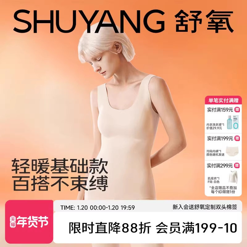 舒氧保暖背心女款带胸垫背心秋冬发热免穿文胸一体式无痕打底衣,女士内衣/男士内衣/家居服,保暖背心,淘宝优惠券,粉丝福利购,淘宝优惠卷