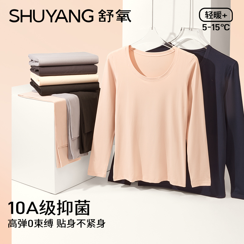 舒氧保暖套装（轻暖款/中暖款）