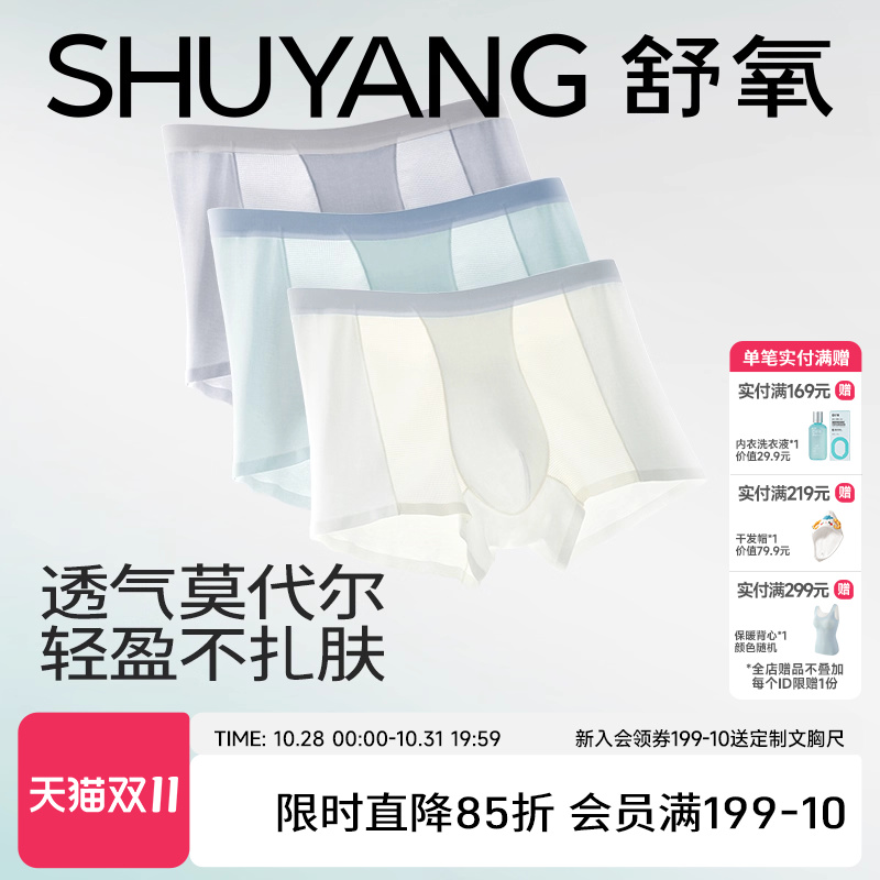 舒氧无痕内裤男士2025新款