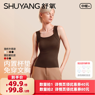 【所有女生的衣橱直播间】舒氧懒人带杯保暖背心