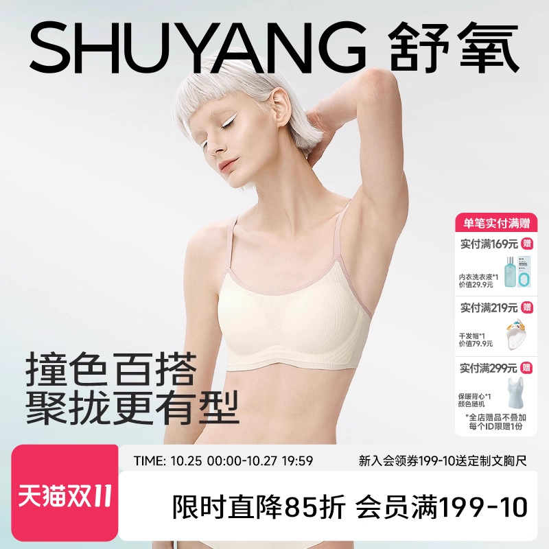 舒氧三明治软支撑收副乳无痕文胸