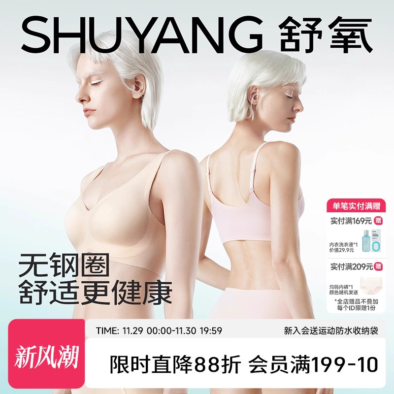 舒氧聚拢无痕无钢圈内衣