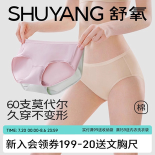 舒氧60支兰精莫代尔内裤 女纯棉底裆抗菌舒适透气薄款 中腰女三角裤