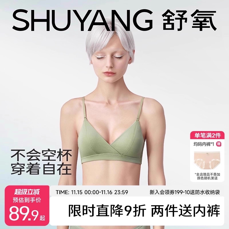 舒氧法式三角杯内衣莫代尔文胸罩