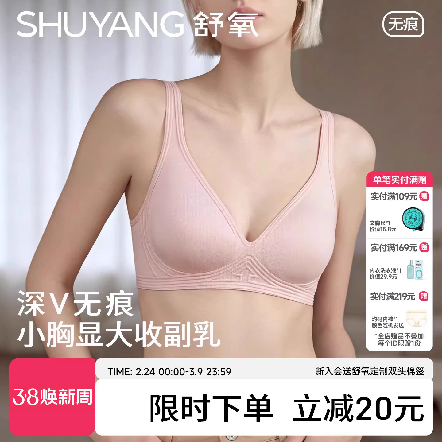 舒氧无痕内衣女小胸聚拢显大深V无钢圈固定杯文胸收副乳薄款胸罩