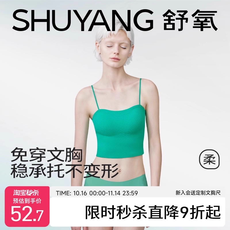 舒氧无痕舒适女士吊带背心内衣