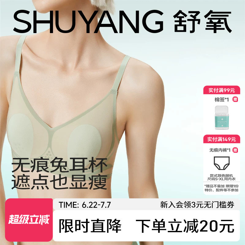舒氧果冻条兔耳杯内衣女夏季超薄款大胸显小胸罩无钢圈无痕内衣