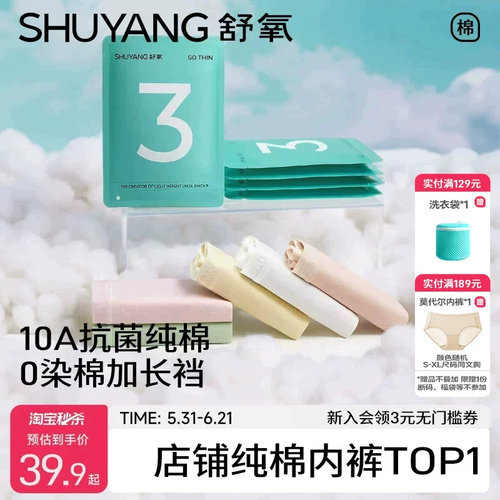 舒氧100%纯棉抗菌加长裆内裤女
