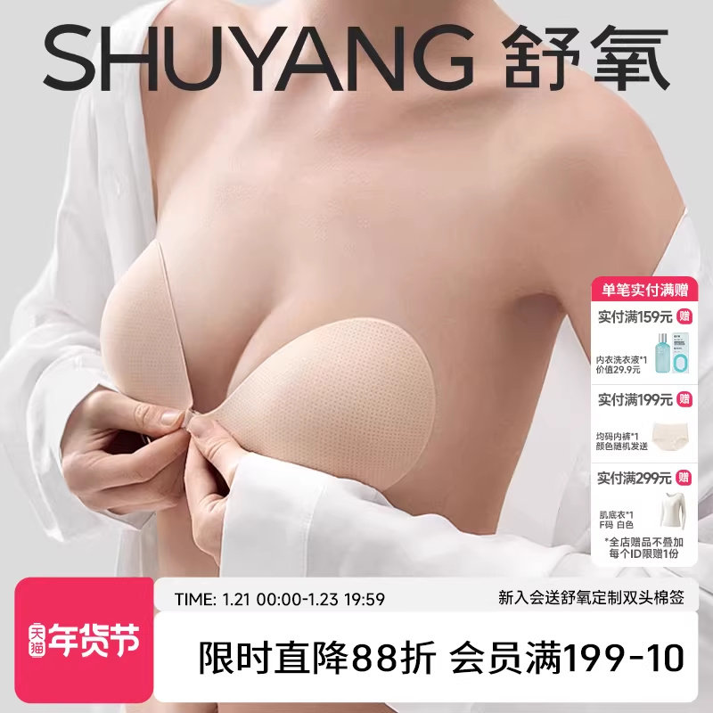 舒氧胸贴女聚拢前扣上托薄款透气婚纱用隐形防走光防凸点硅胶乳贴,女士内衣/男士内衣/家居服,乳贴,淘宝优惠券,粉丝福利购,淘宝优惠卷