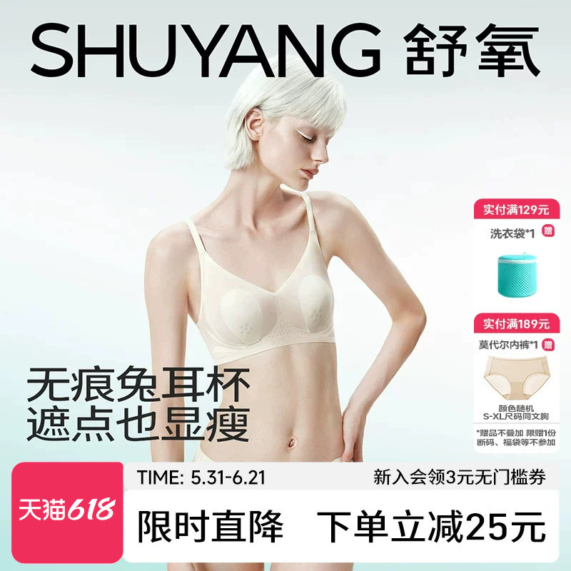 舒氧夏季超薄凉感无痕兔耳朵内衣