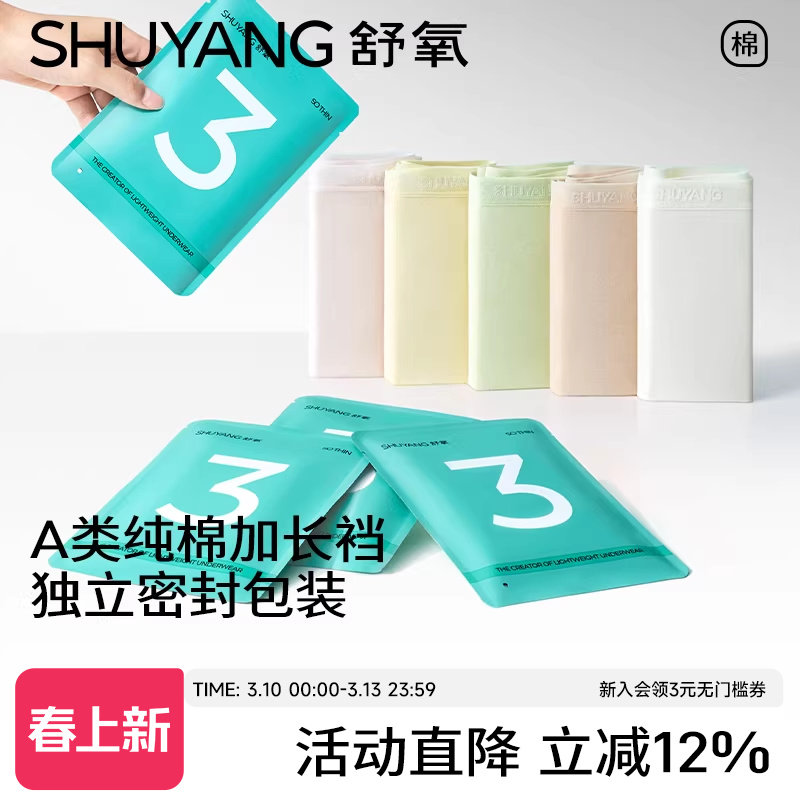 舒氧内裤女纯棉抗菌女生加长裆全棉2026新款无痕女士高中腰三角裤