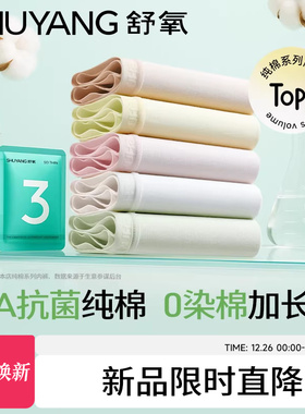 舒氧女士内裤女款纯棉10A抗菌无痕高腰中腰全棉加长裆女生三角裤